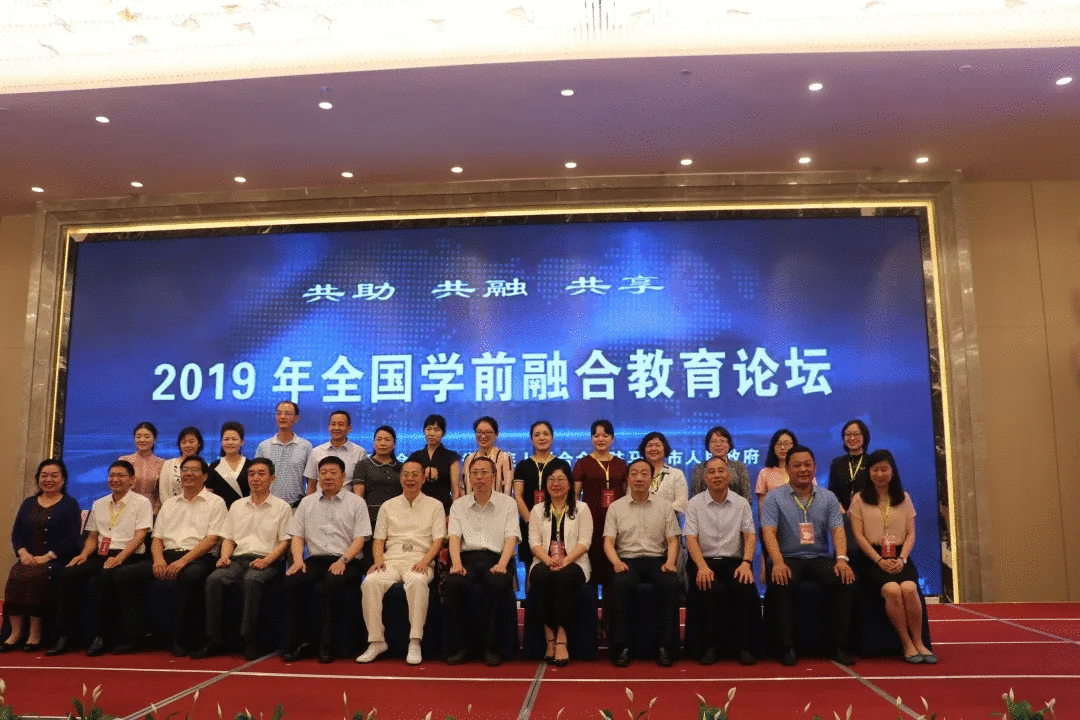 北京学前教育协会融合教育专业委员会
